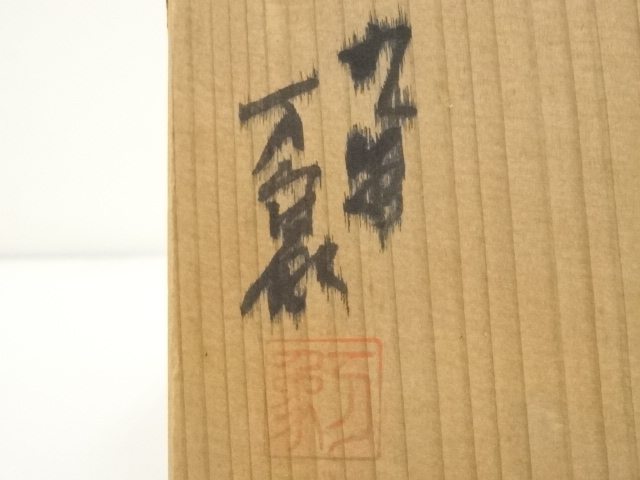 染付 振出し 紫檀蓋 雅城造 在銘 ウブ品 入手困難 日本骨董 WWTT280 振出 | 染付振出「小紫」(AH-238) 作家「本多亜弥」